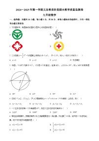 广东省阳江市阳西县九年级上学期1月期末考试数学试题（原卷版）-A4