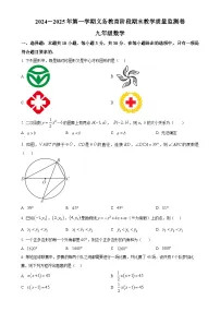 广东省阳江市阳西县九年级上学期1月期末考试数学试题（原卷版）-A4