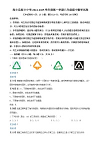 广东省汕尾市海丰县海丰中学八年级上学期期中考试数学试卷（解析版）-A4