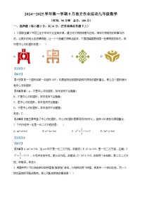 广东省深圳市龙岗区智民实验学校九年级上学期9月月考数学试题（解析版）-A4