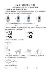 2025年广东省湛江市中考一模数学试题（原卷版）-A4