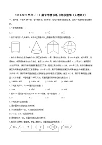 河南焦作市沁阳市2025-2026学年上 学期期末学情诊断试卷 七年级数学(人教版）（含答案+解析）