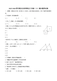 2025-2026学年重庆市沙坪坝区八年级（上）期末数学试卷-自定义类型