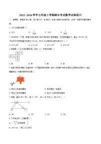 2025--2026学年七年级上学期期末考试数学试卷四川-自定义类型