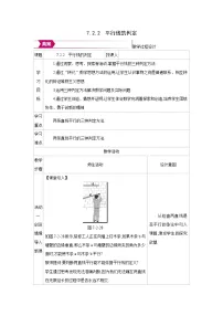 数学七年级下册（2024）平行线的判定教案及反思