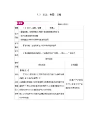 初中定义、命题、定理教学设计