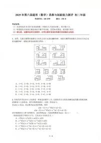 2025年11月年深圳市超常（数学）初二年级试题初评（无答案）