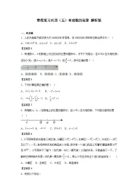 寒假复习巩固（五）有理数的运算 2025-2026学年人教版数学七年级上册（含答案）