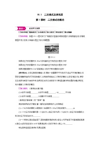 人教版（2024）八年级下册（2024）19.1 二次根式及其性质第1课时教案及反思