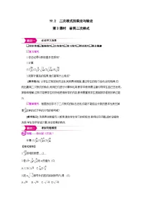 初中数学人教版（2024）八年级下册（2024）第十九章 二次根式19.2 二次根式的乘法与除法第3课时教学设计及反思
