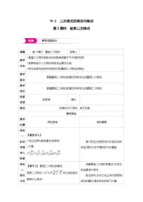 初中数学人教版（2024）八年级下册（2024）19.2 二次根式的乘法与除法教课内容ppt课件