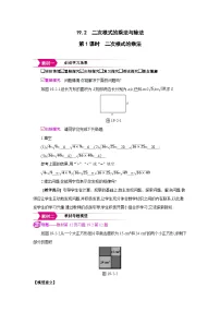 初中人教版（2024）19.2 二次根式的乘法与除法第1课时教学设计