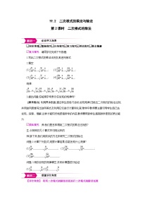 数学八年级下册（2024）19.2 二次根式的乘法与除法第2课时教学设计