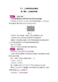 八年级下册（2024）19.3 二次根式的加法与减法第1课时教案