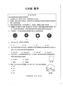 江苏南通市海门区2025-2026学年九年级上学期2月期末数学试题含答案