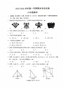 浙江绍兴市诸暨市2025-2026学年八年级上学期2月期末数学试题