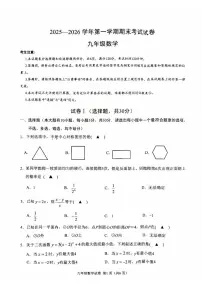 浙江绍兴市诸暨市2025一2026学年第一学期期末考试试卷 九年级数学