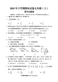 浙江金华市东阳市2025-2026学年七年级上学期2月期末数学试题