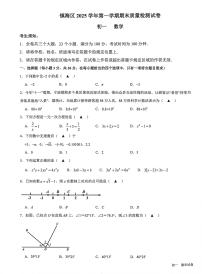 浙江宁波市镇海区2025-2026学年第一学期七年级上册期末数学试卷