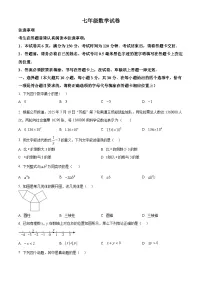 江苏南通市2025-2026学年七年级上学期2月期末数学试题（试卷+解析）