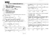2025年第三十四届WMO世界奥林匹克融合创新讨论大会七年级省赛数学试题（无答案）