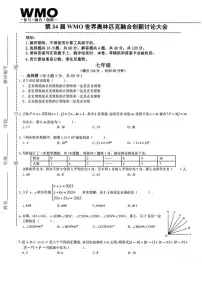 2025年第三十四届数学竞赛WMO_七年级省赛试卷（含答案）