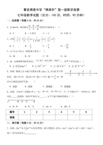 山东省菏泽市曹县博雅中学2025年12月“博雅杯”第一届数学竞赛七年级试题（无答案）
