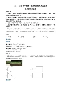 广东省深圳市南山区七年级上学期期末考试数学试题（解析版）-A4