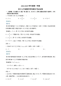 广东省梅州市梅县区九年级上学期期末考试数学试题（解析版）-A4