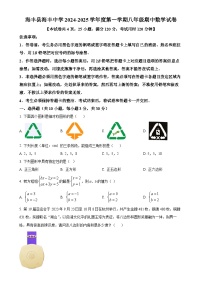 广东省汕尾市海丰县海丰中学八年级上学期期中考试数学试卷（原卷版）-A4