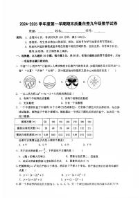 2024-2025学年第一学期九年级数学期末试卷
