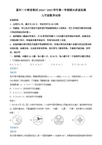广东省惠州一中教育集团九年级上学期期末考试数学试题（解析版）-A4