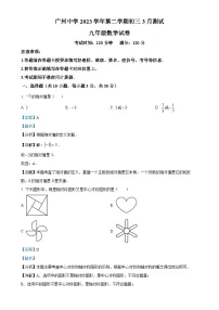 广东省广州市广州中学九年级下学期月考数学试题（解析版）-A4