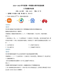 广东省湛江市廉江市2024~2025学年八年级上学期期末考试数学试卷（解析版）-A4