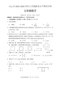 中山市2024—2025学年上学期期末水平测试七年级数学试卷