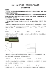 广东省深圳市南山区七年级上学期期末考试数学试题（原卷版）-A4