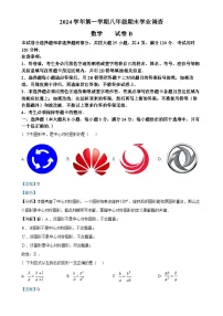 广东省广州市 华南师范大学附属中学2024~2025学年上学期八年级数学期末考试试卷（解析版）-A4