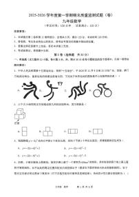 山西省阳泉市2025-2026学年度第一学期九年级期末质量监测数学试题(图片版，含答案)