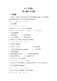 初中数学人教版（2024）七年级下册（2024）平方根测试题