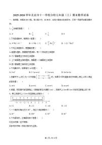 2025-2026学年北京市十一学校分校七年级(上)期末数学试卷(含答案)