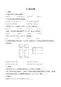数学冀教版（2024）因式分解同步练习题