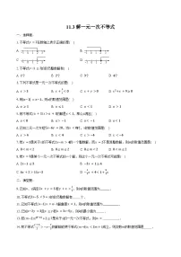 初中数学冀教版（2024）七年级下册（2024）解一元一次不等式一课一练