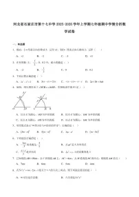 河北省石家庄市第十七中学2025-2026学年七年级上学期12月期中考试数学试卷_(含答案_)