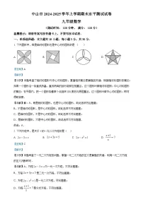 广东省中山市上学期期末水平测试九年级数学 （解析版）-A4