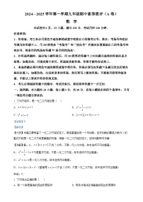 广东省茂名市高州市部分学校联考九年级上学期11月期中数学试题（A卷）　（解析版）-A4