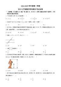 广东省梅州市梅县区九年级上学期期末考试数学试题（原卷版）-A4