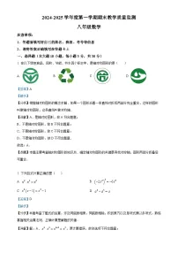 广东省东莞市东城中学八年级上学期期末考试数学试卷（解析版）-A4