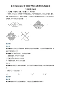 广东省惠州市八年级上学期期末考试数学试题（解析版）-A4