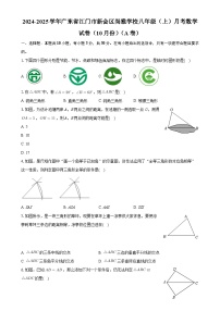 广东省江门市新会区尚雅学校八年级上学期10月月考数学试卷（A卷）-A4