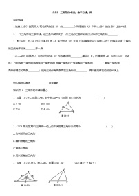 初中人教版（2024）13.2.2 三角形的中线、角平分线、高同步训练题